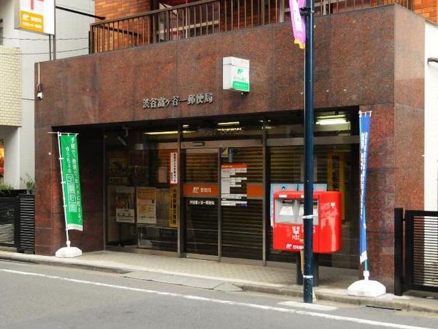 渋谷富ヶ谷一郵便局