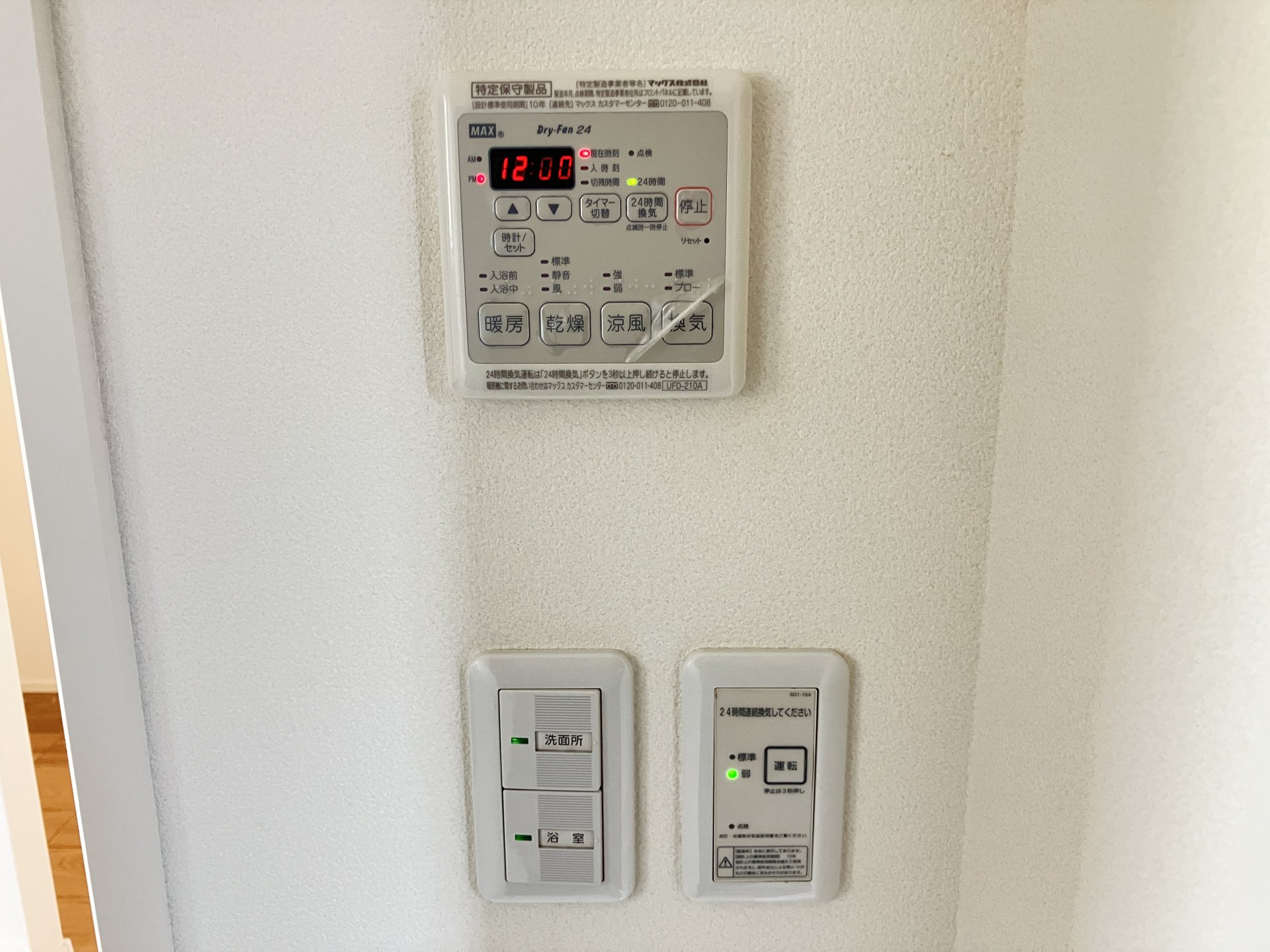 冷暖房・空調設備