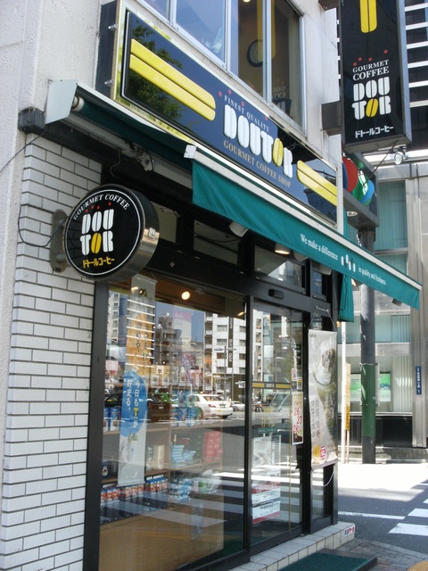ドトールコーヒーショップ恵比寿東店