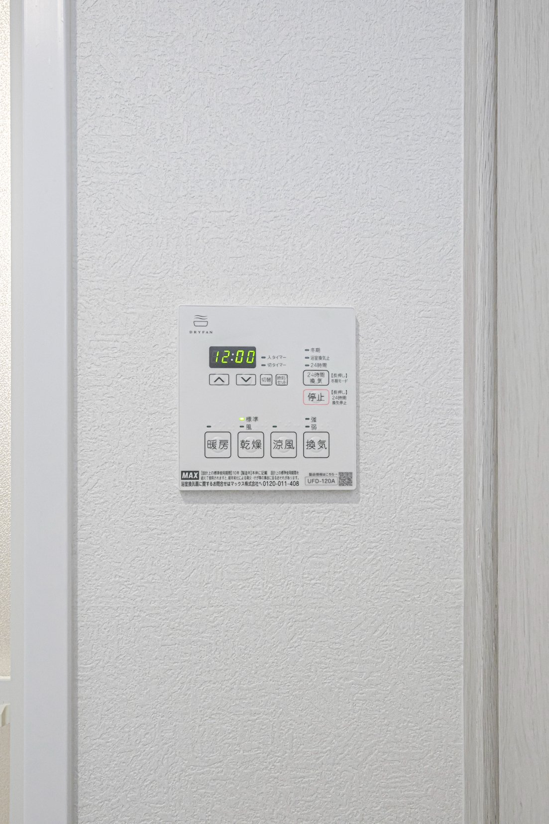 冷暖房・空調設備