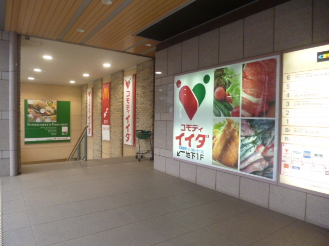 コモディイイダ聖蹟桜ヶ丘店