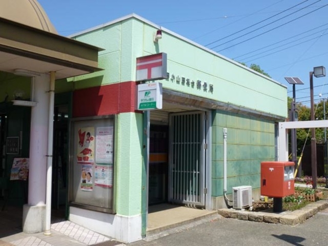 小山田桜台郵便局