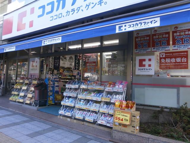 ココカラファイン三田店