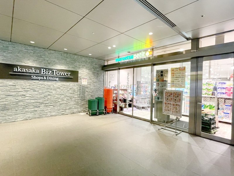 成城石井赤坂Bizタワー店