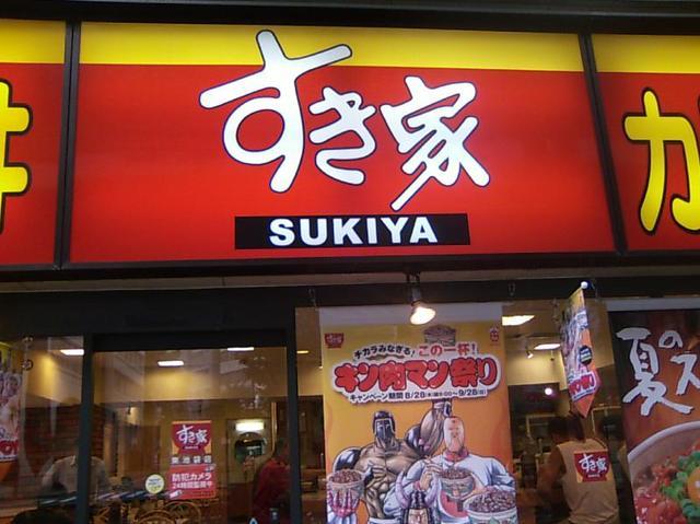 すき家渋谷円山町店