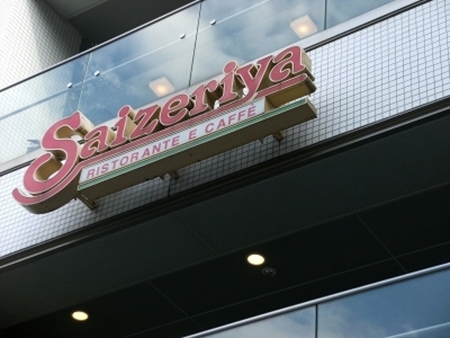 サイゼリア(参考)