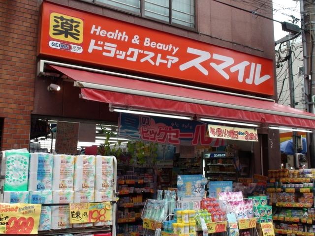 ドラッグストアスマイル