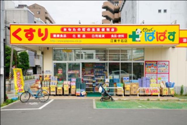 どらっぐぱぱすFC上原店
