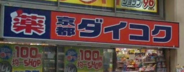 ダイコクドラッグ