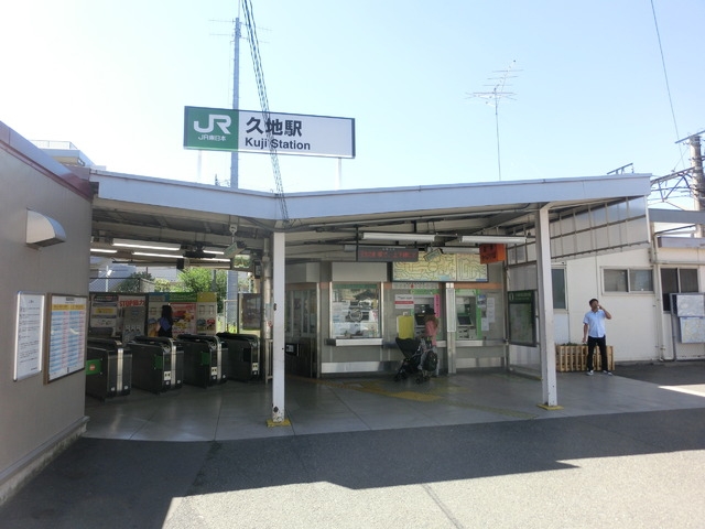 久地駅