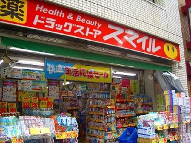 ドラッグストアスマイル三田店